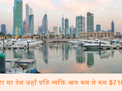 रोचक बातें : एक छोटा सा देश जहाँ प्रति व्यक्ति आय कम से कम $71000 है एक छोटा सा देश जहाँ प्रति व्यक्ति आय कम से कम $71000 है