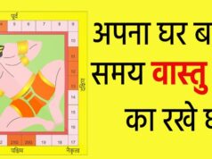 अगर आप घर बनाना चाहते हैं, तो वास्तु की इन बातो का रखें ध्यान घर बनाना चाहते है , तो वास्तु की इन बातो का रखे ध्यान
