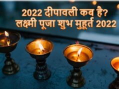 2022 दीपावली कब है? लक्ष्मी पूजा शुभ मुहूर्त 2022 2022 दीपावली कब है लक्ष्मी पूजा शुभ मुहूर्त 2022 .